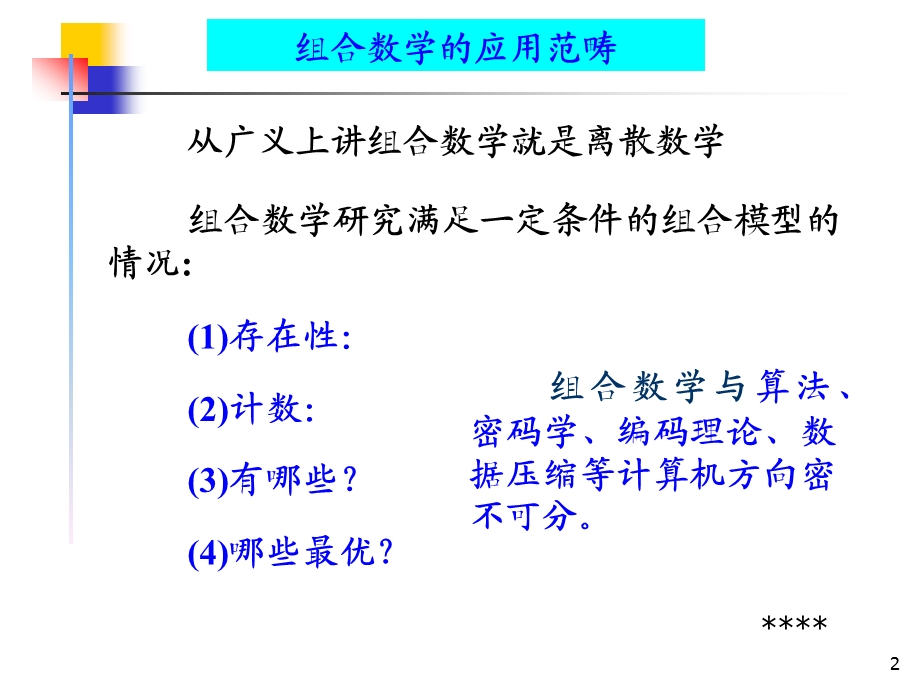 组合数学ppt课件第一章排列与组合讲解.ppt_第2页