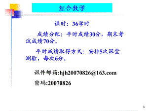 组合数学ppt课件第一章排列与组合讲解.ppt