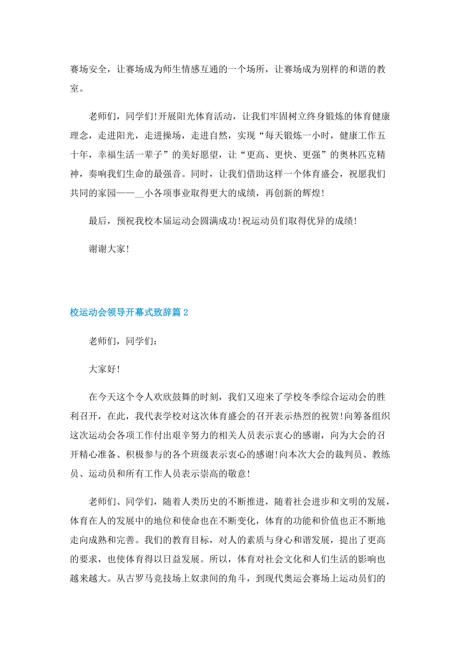 校运动会领导开幕式致辞（7篇）.doc_第2页