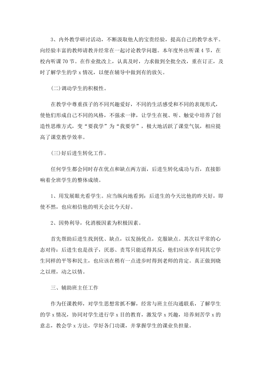 第一学期见习教师规培心得.doc_第2页