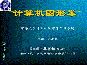 计算机图形学要点课件.ppt