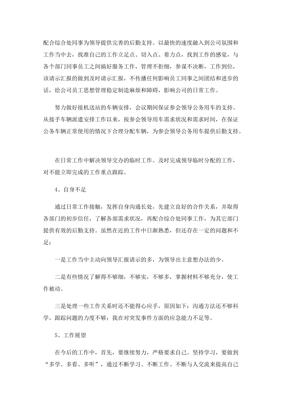 员工总结报告发言.doc_第2页