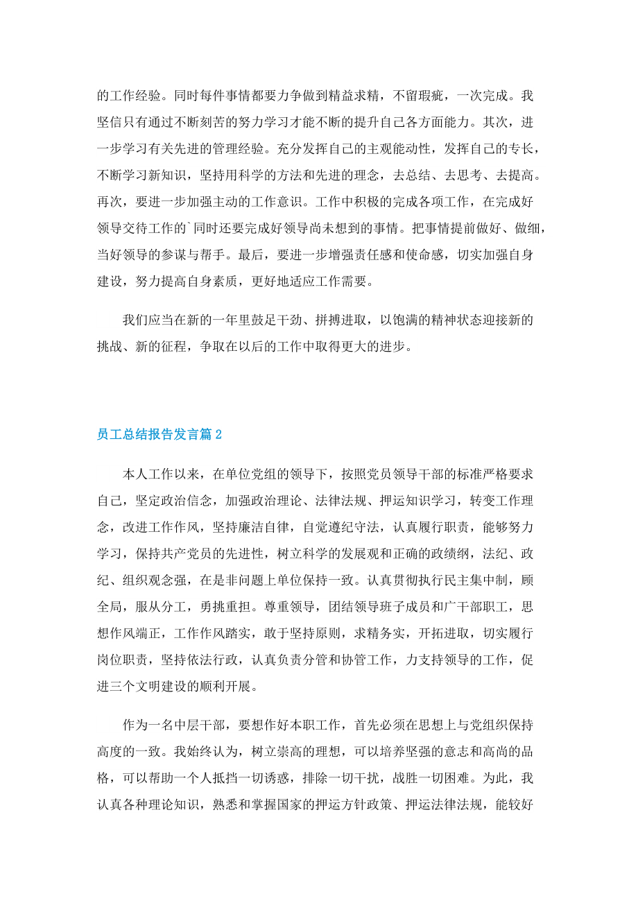 员工总结报告发言.doc_第3页