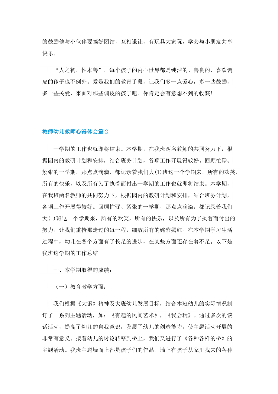 教师幼儿教师心得体会.doc_第2页