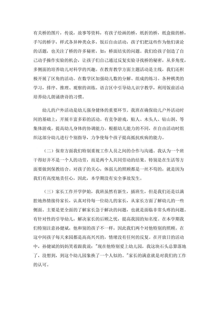 教师幼儿教师心得体会.doc_第3页