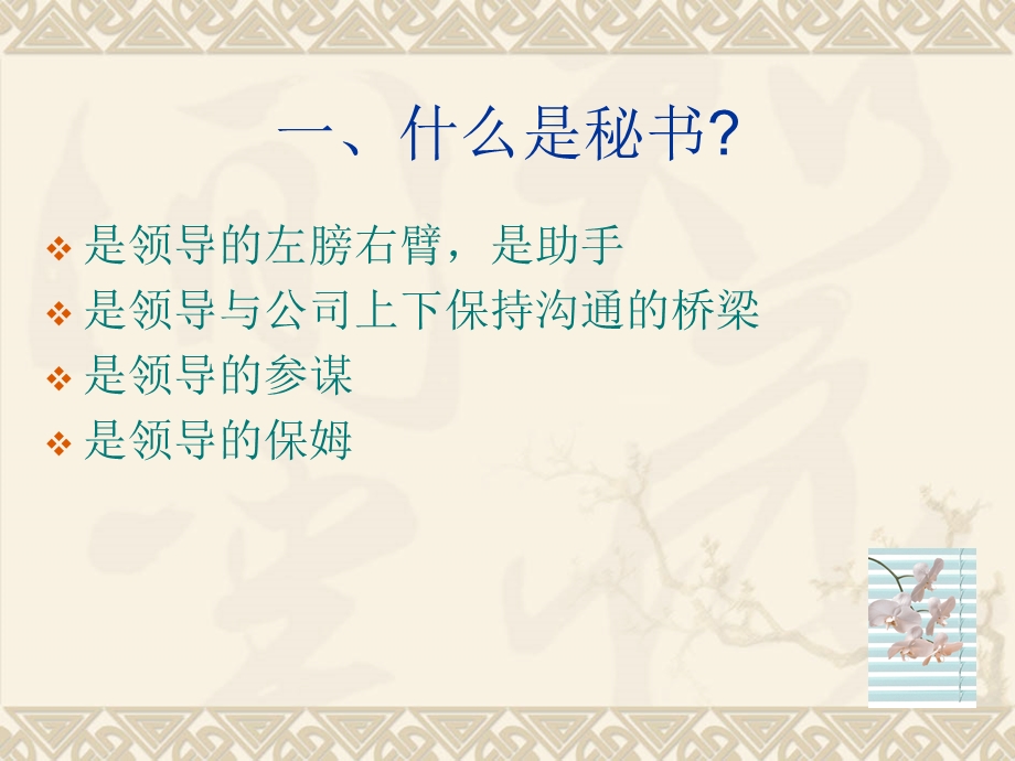 秘书工作培训资料课件.ppt_第2页