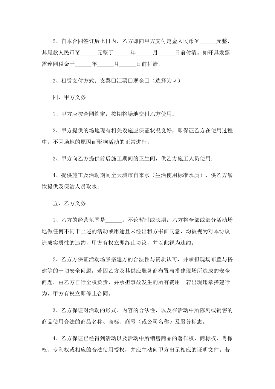 租赁书面合同协议七篇格式.doc_第2页