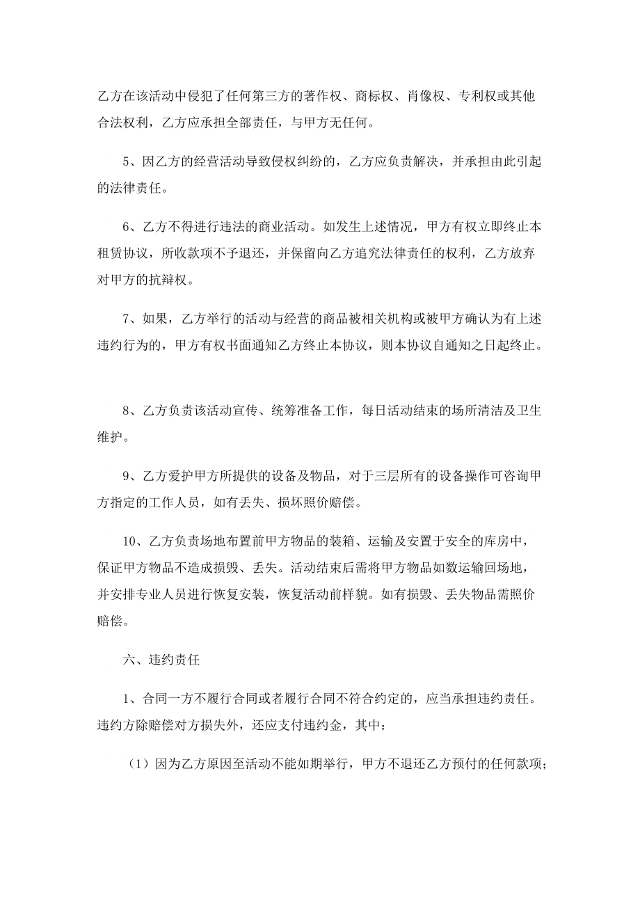 租赁书面合同协议七篇格式.doc_第3页