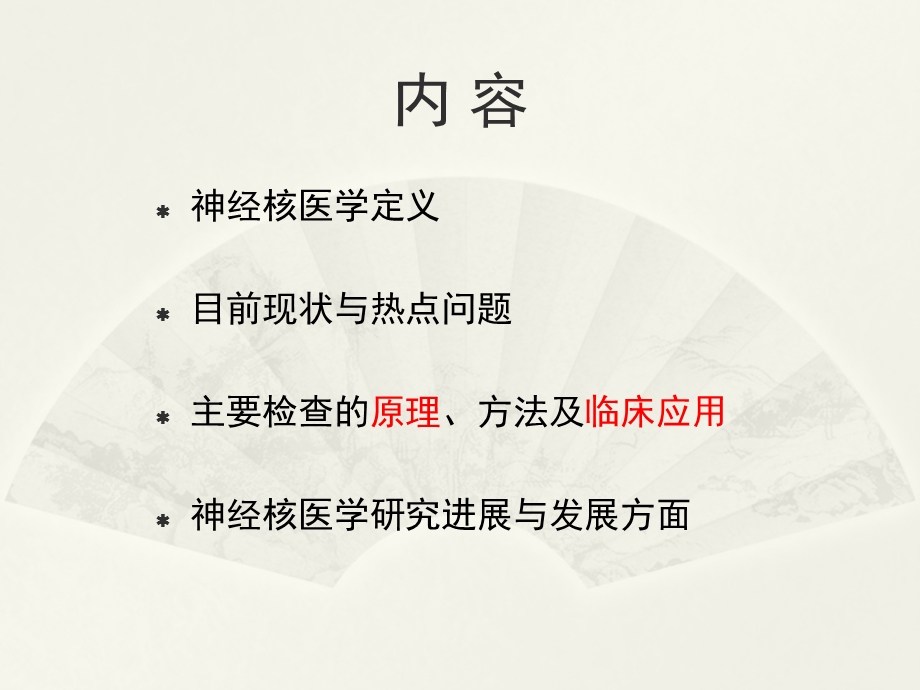 神经系统核医学课件.ppt_第3页