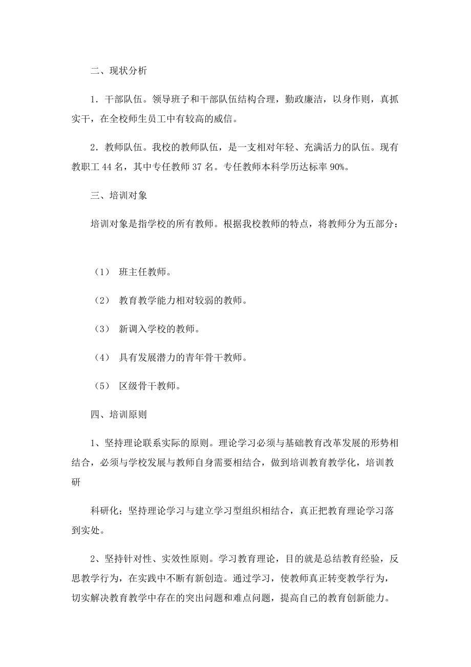 教师培训计划方案（通用）.doc_第3页