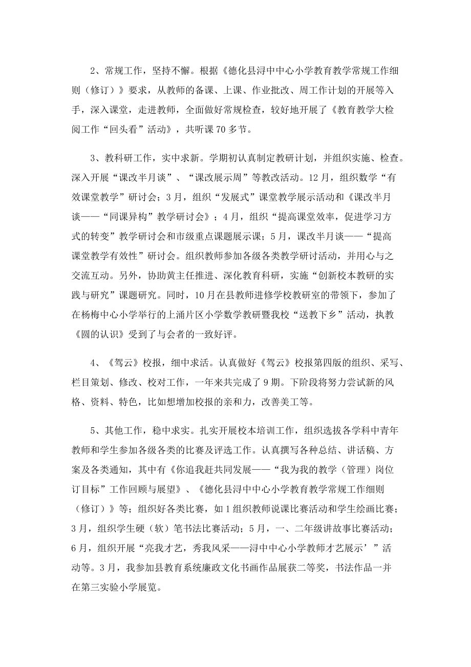 教师教学工作个人总结通用.doc_第2页