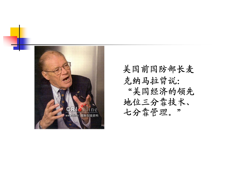 管理学第一章 总论课件.ppt_第3页