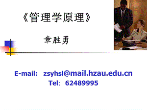 管理学第一章 总论课件.ppt