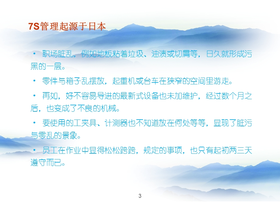 职场7S文化推行宣导课件.ppt_第3页