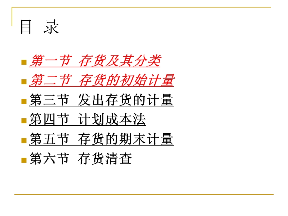 第3章存货的分类及初始计量课件.ppt_第3页