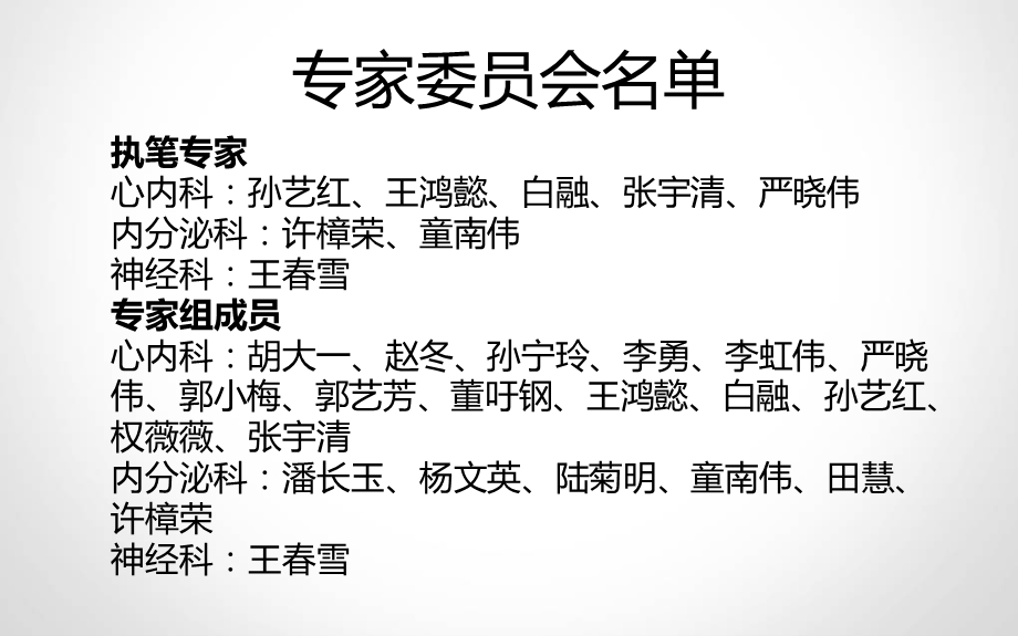 糖代谢异常与心血管疾病临床诊断和治疗指南课件.pptx_第2页