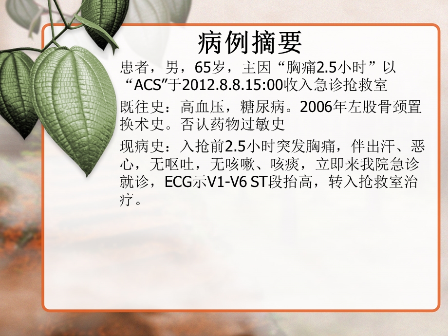 胸痛胸闷 急诊住院医课件.ppt_第2页