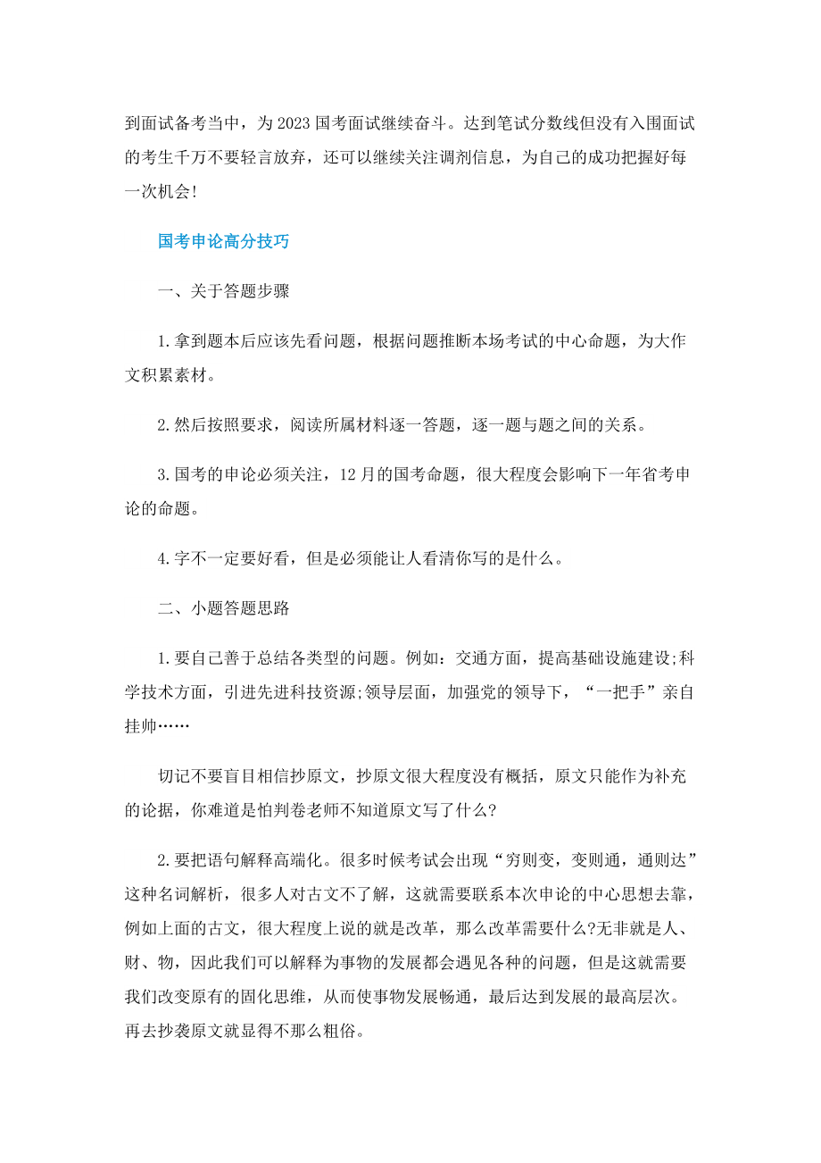 2023国考什么时候出成绩.doc_第2页