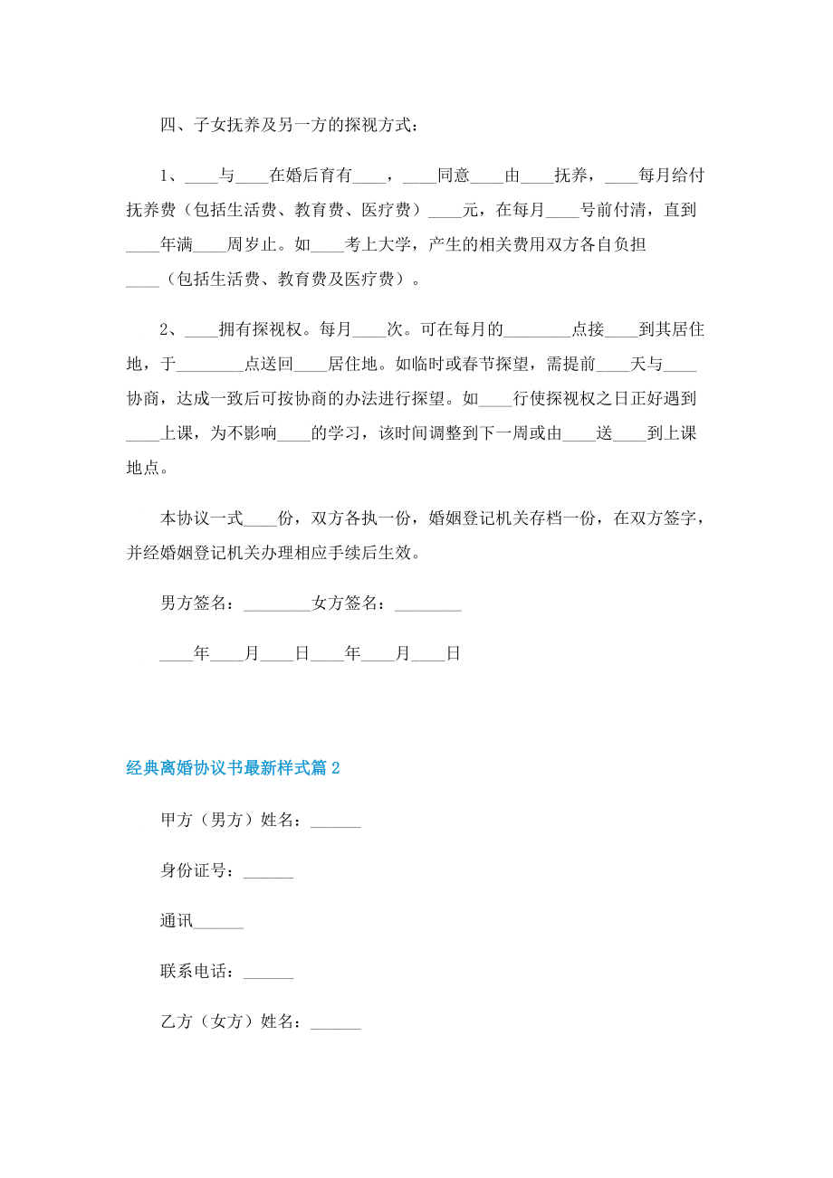 经典离婚协议书最新样式.doc_第2页