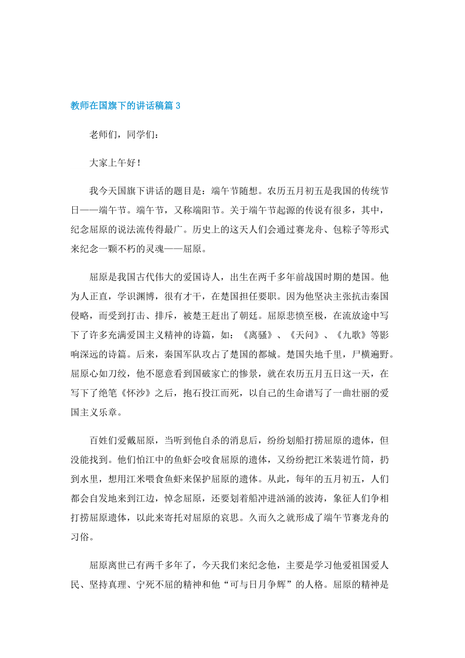 教师在国旗下的讲话稿.doc_第3页