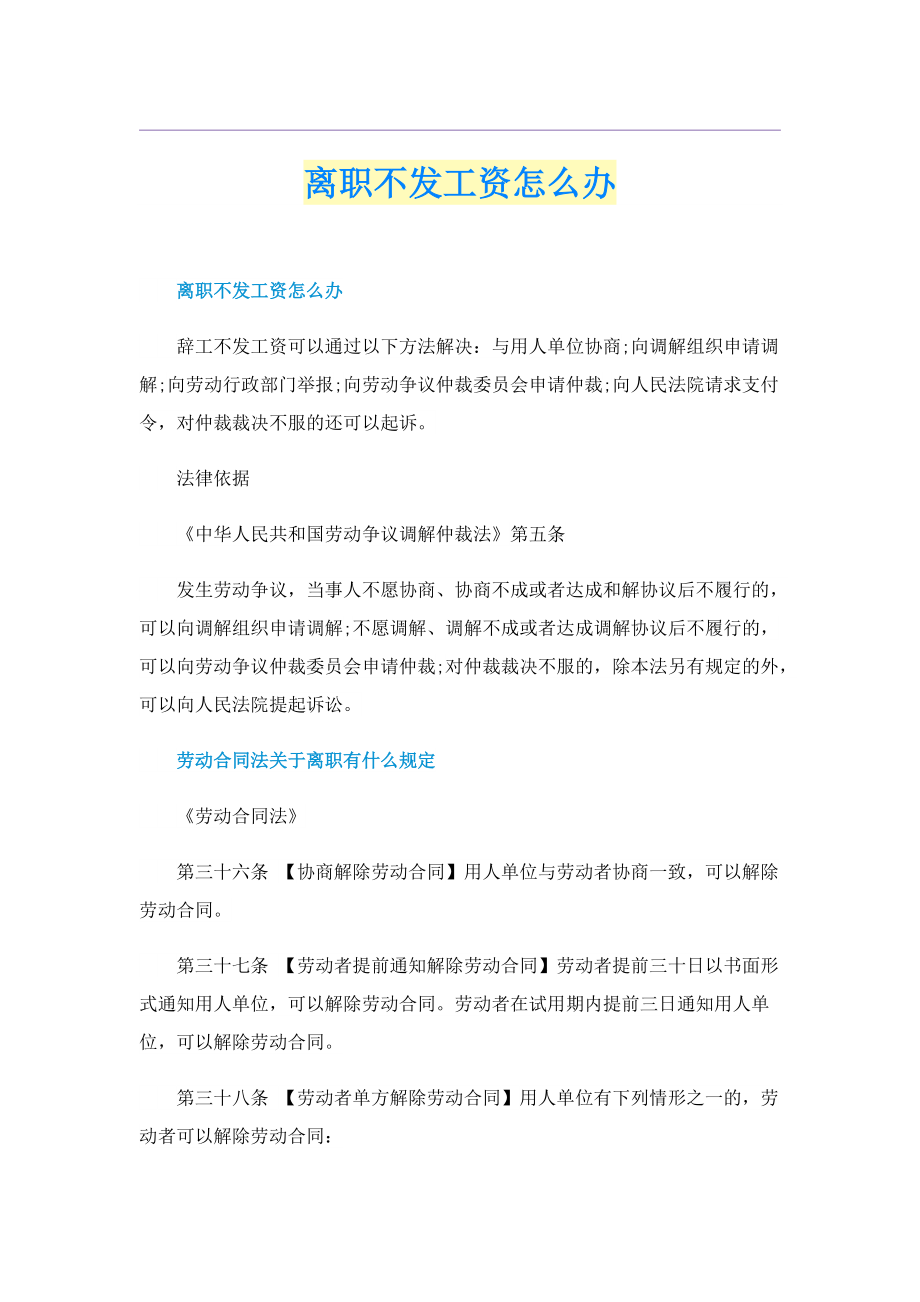 离职不发工资怎么办.doc_第1页