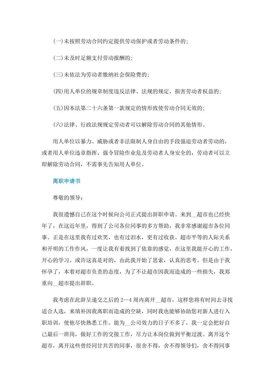 离职不发工资怎么办.doc_第2页