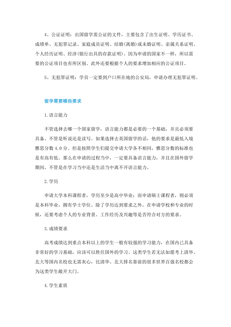 2022《出国留学经费管理办法》全文.doc_第3页