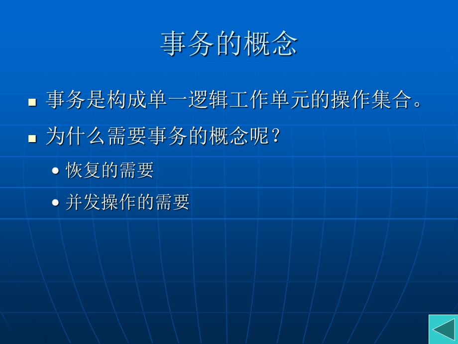 第08章事务管理课件.ppt_第3页