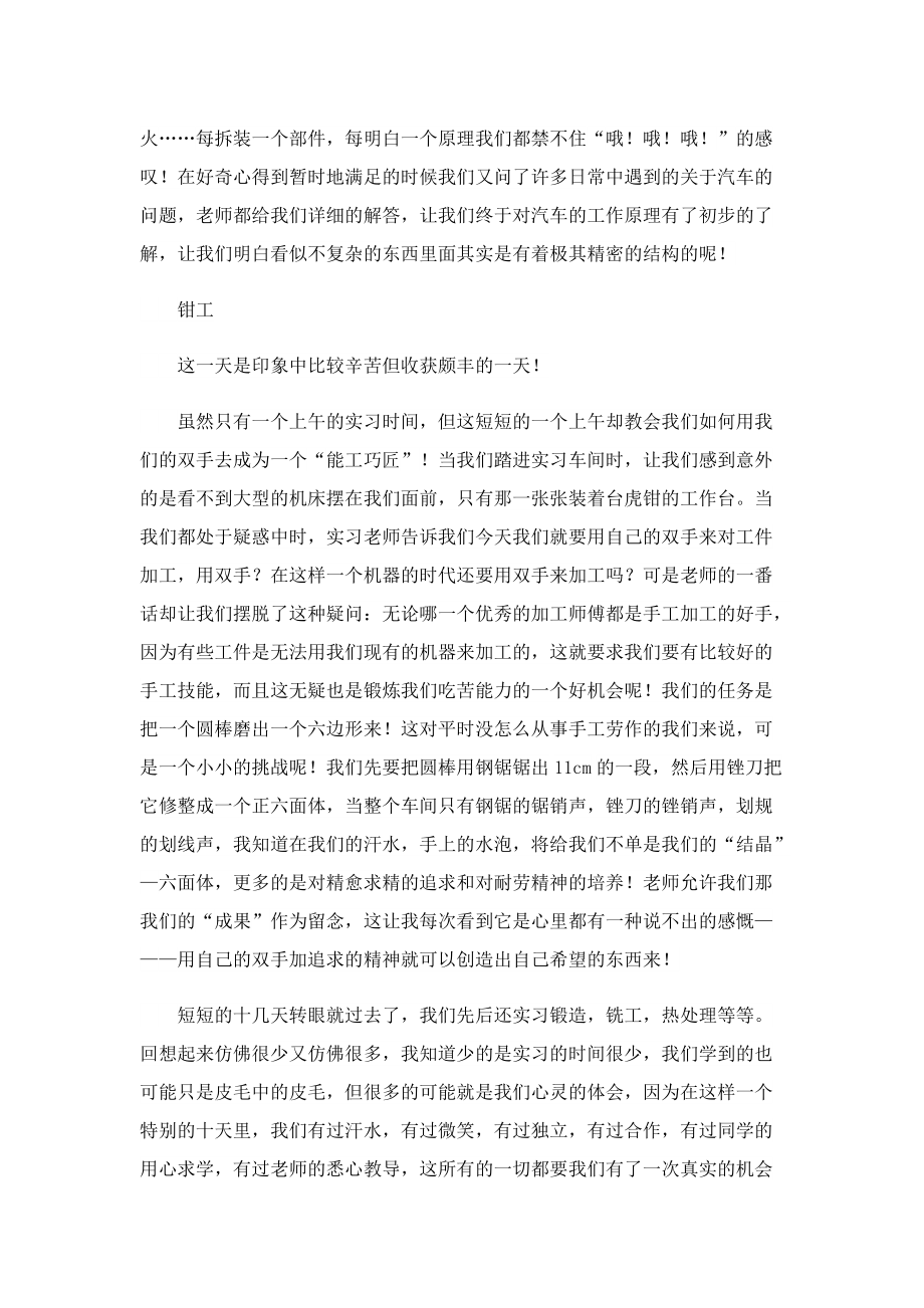 金工实习生实践心得感悟.doc_第2页