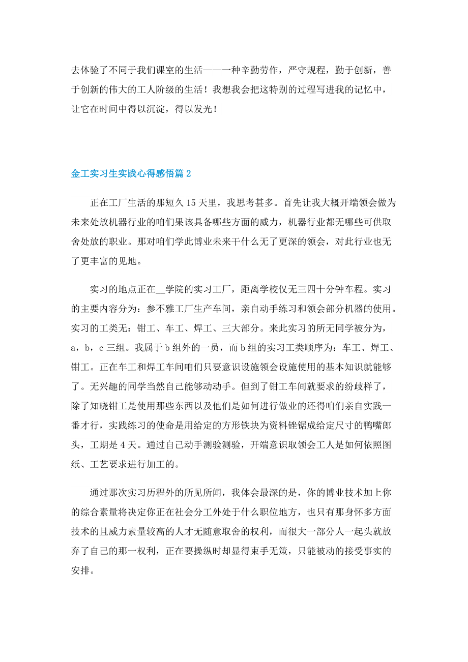 金工实习生实践心得感悟.doc_第3页