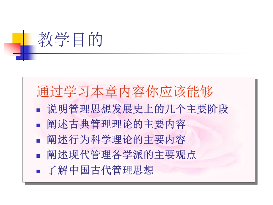 管理学2学生用课件.ppt_第2页