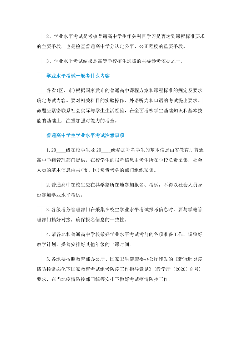 高中学业水平考试报名网站入口在哪_什么时候开始报名.doc_第2页