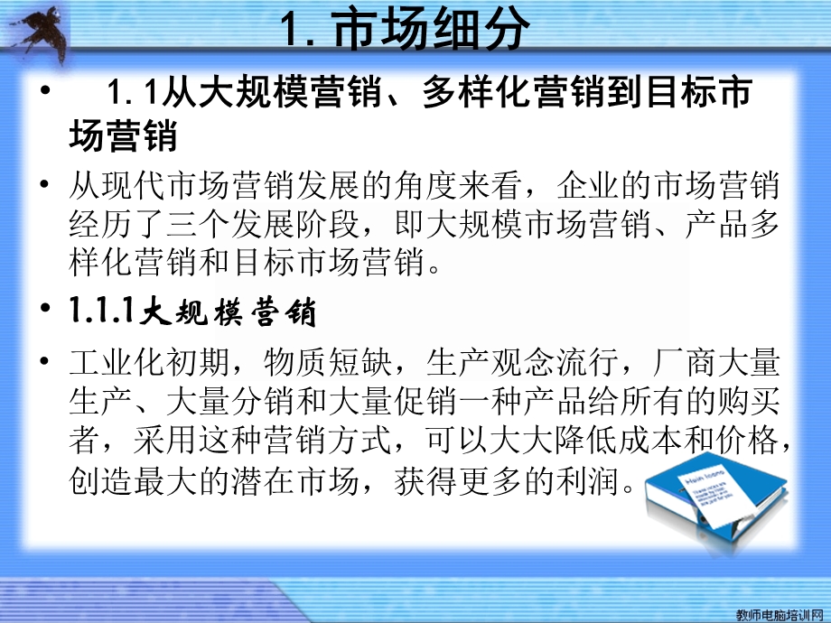 第4章市场细分目标市场选择及市场定位解析课件.ppt_第2页