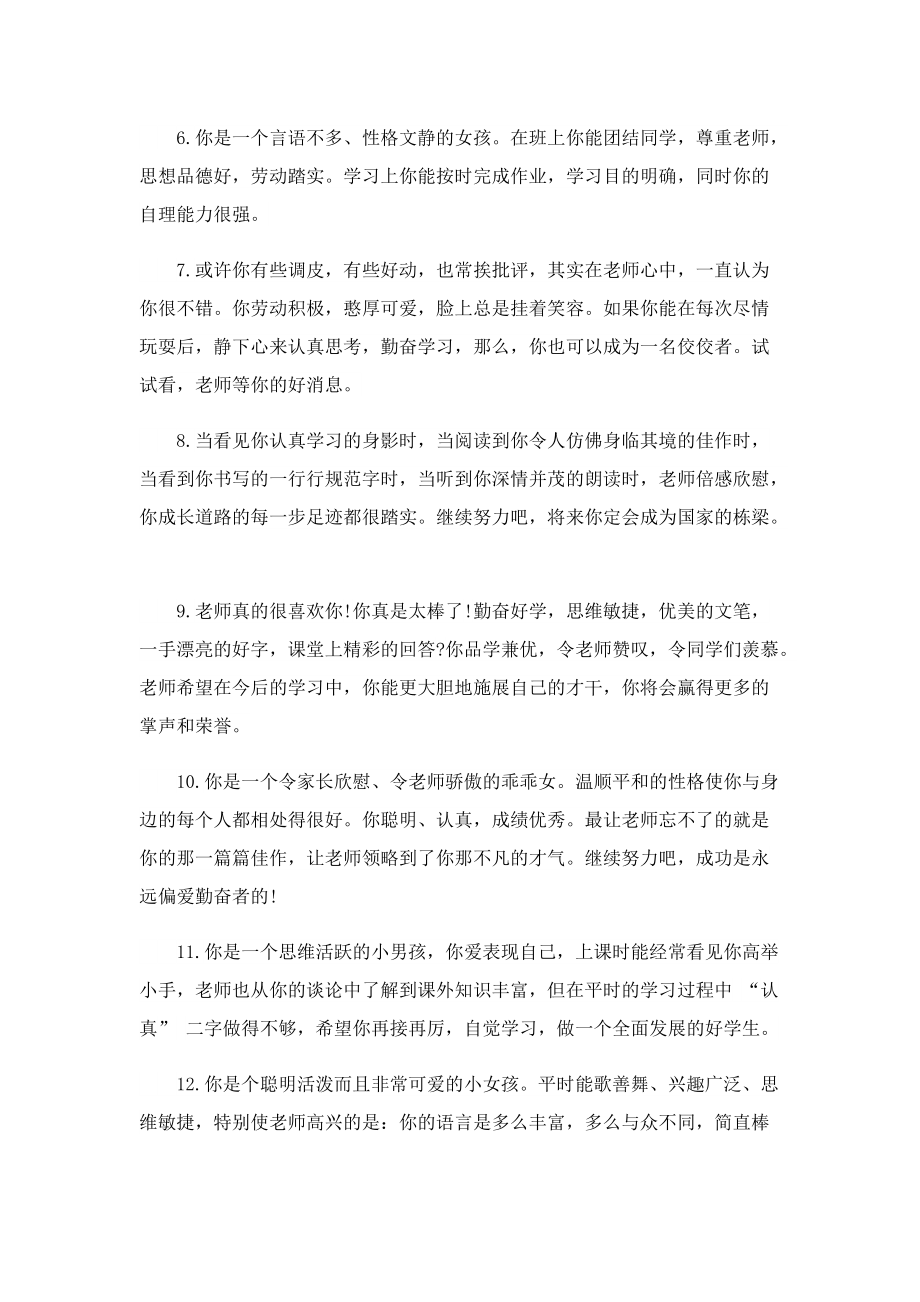 班主任教师期末评语大全精选150句.doc_第2页