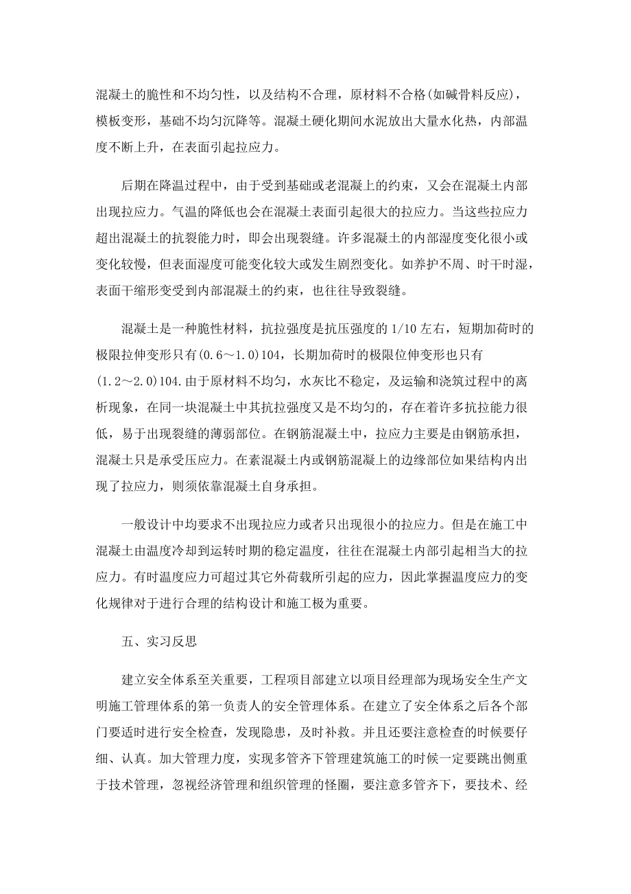 工程实习心得总结7篇.doc_第3页