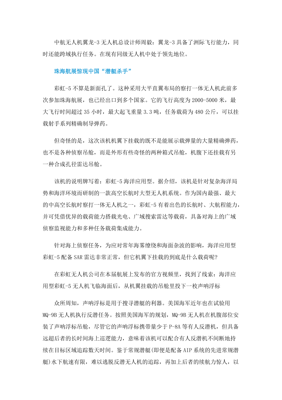 第十四届中国航展在珠海开幕_有什么看点.doc_第2页