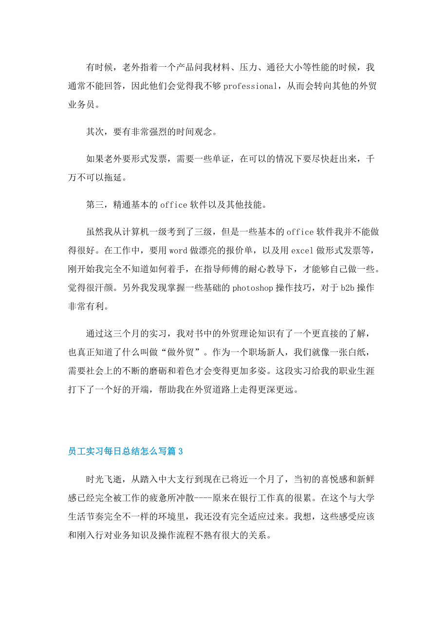 员工实习每日总结怎么写.doc_第3页