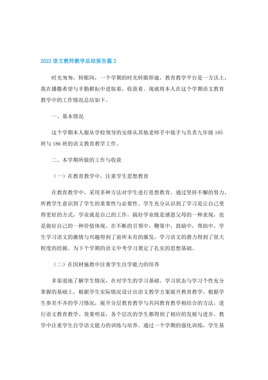 2022语文教师教学总结报告.doc_第3页