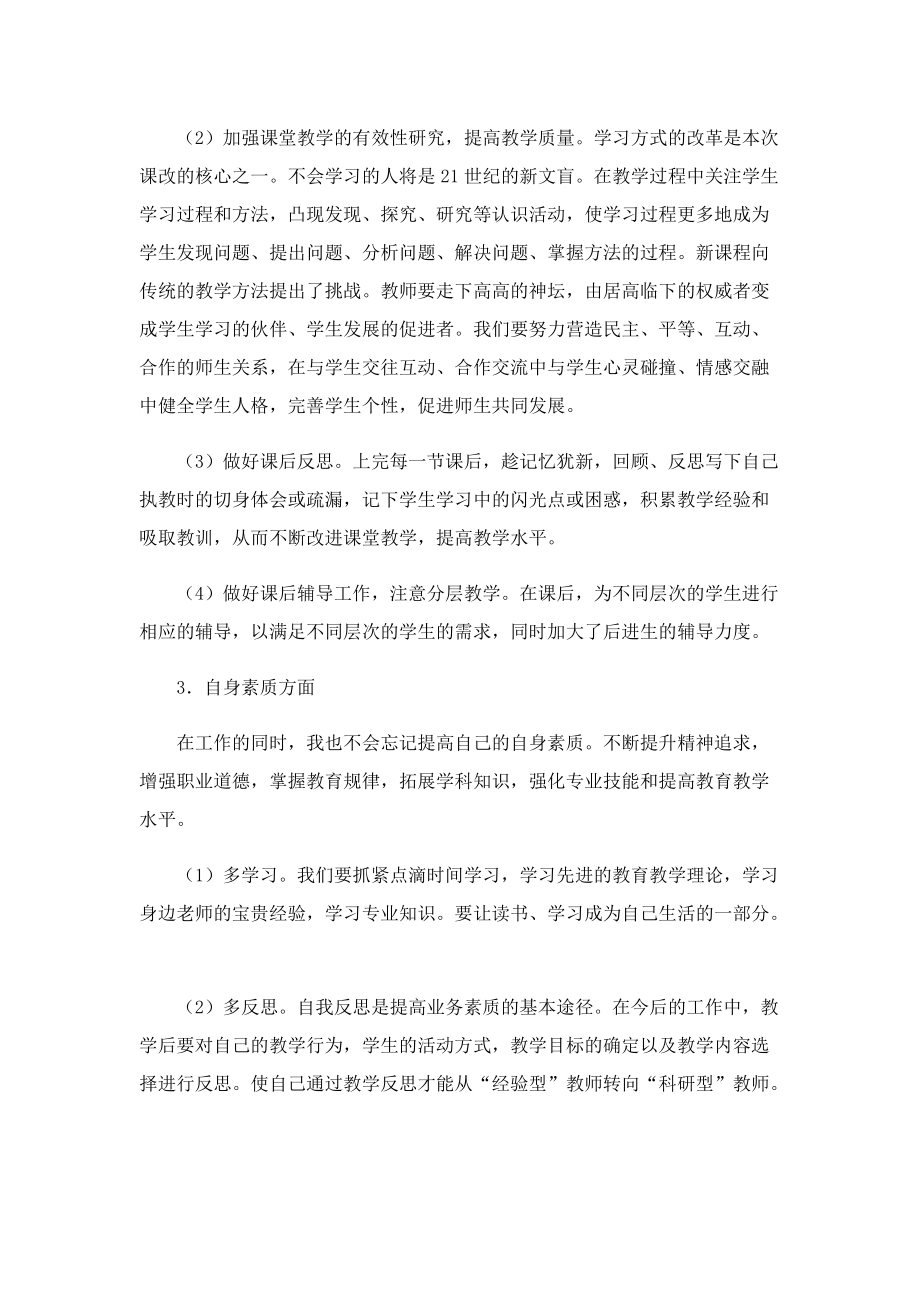 教师结对帮扶活动计划10篇.doc_第3页