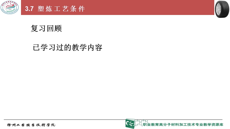 生胶塑炼之七塑炼工艺条件课件.ppt_第2页