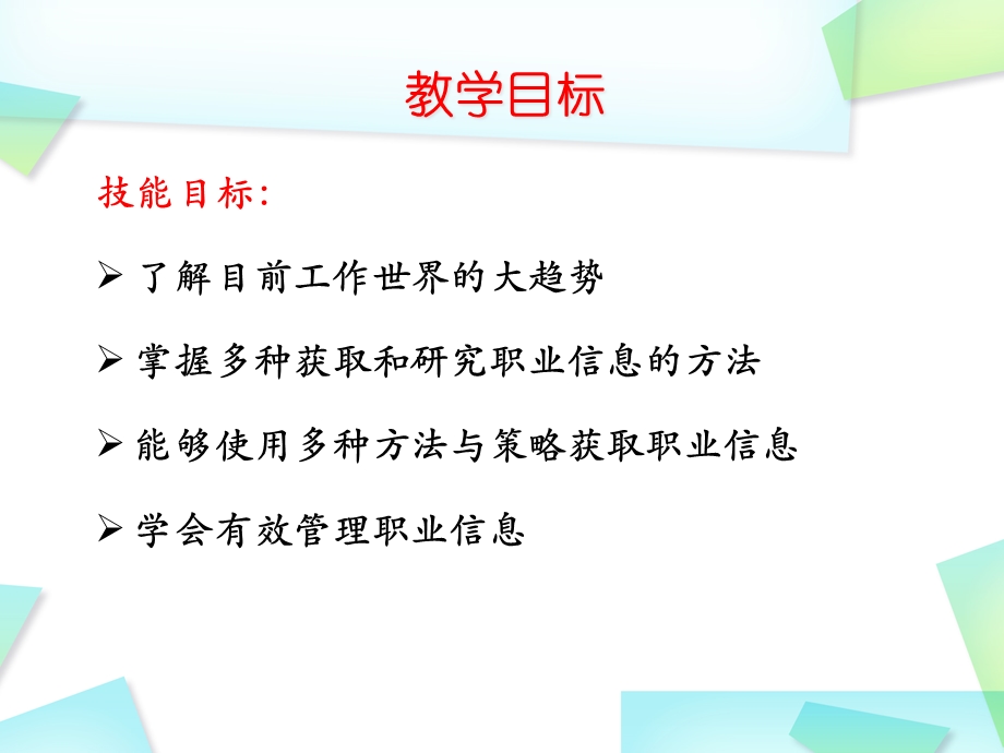 第五讲探索工作世界课件.ppt_第3页