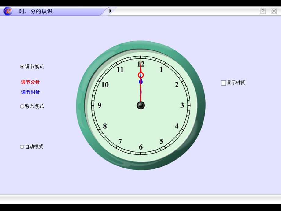 秒的认识 课件.ppt_第1页