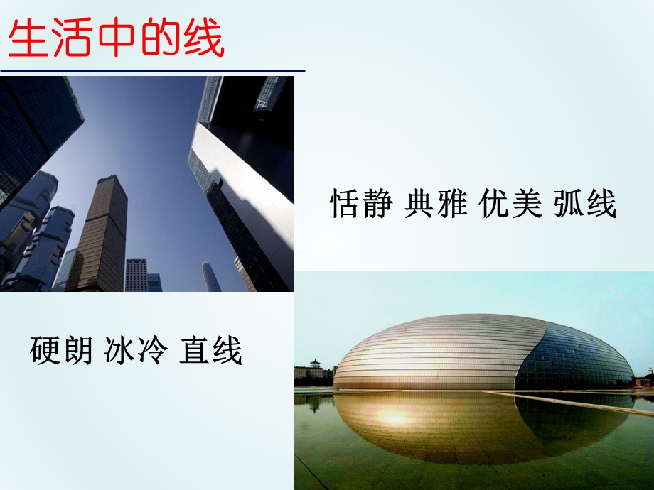 线条的表现力课件.ppt_第3页