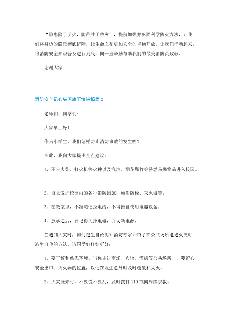 消防安全记心头国旗下演讲稿.doc_第2页