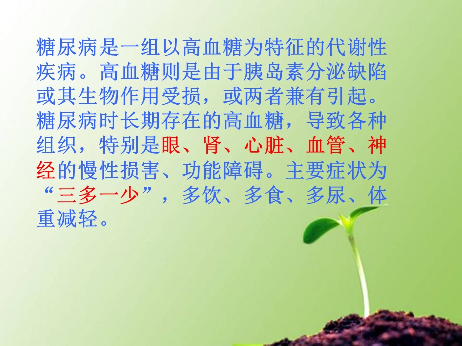 糖尿病知识课件.ppt_第3页