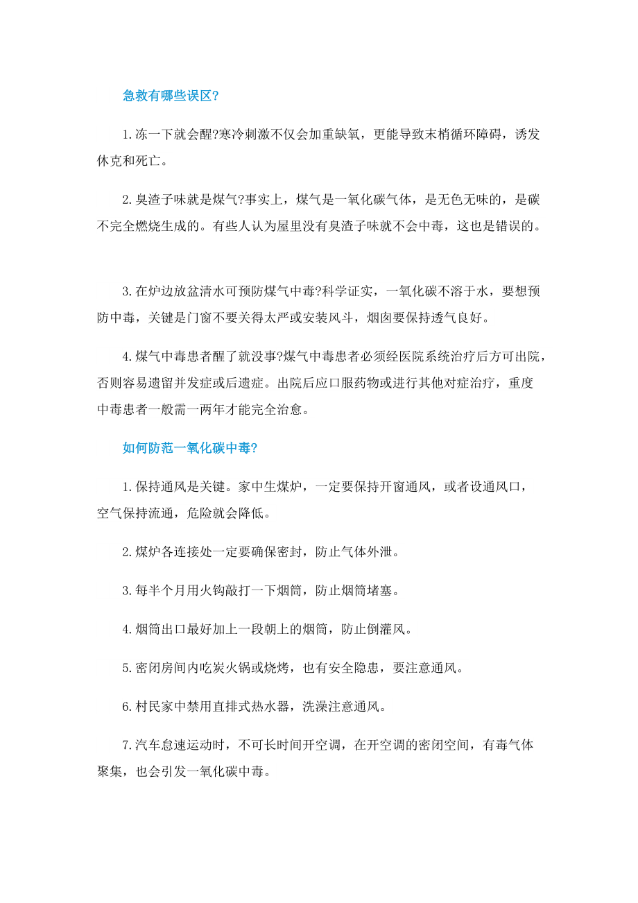 煤气中毒是一氧化碳还是二氧化碳.doc_第2页