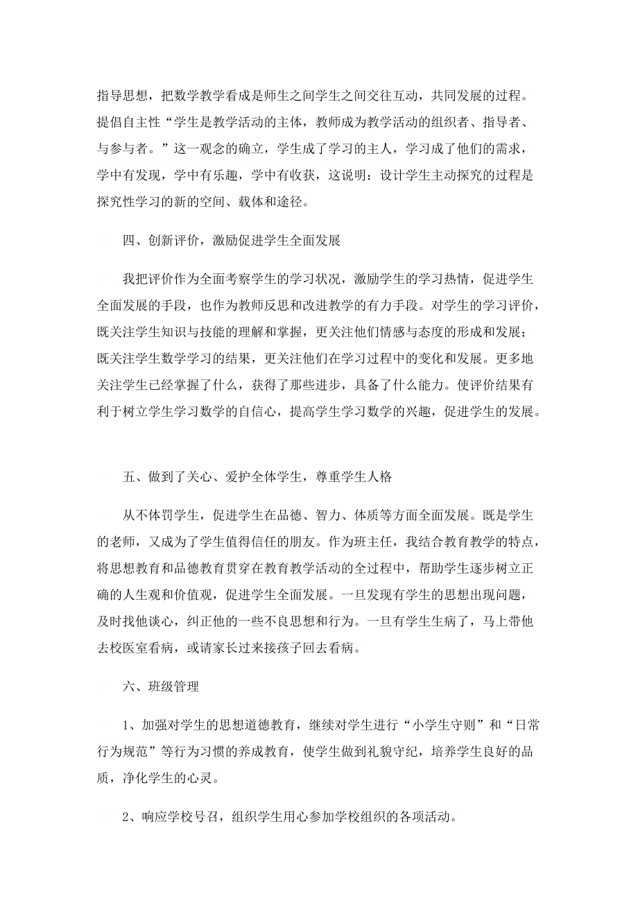 教师实习报告10篇范文.doc_第2页