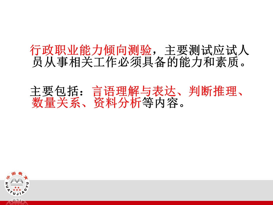 行政能力测试ppt课件.ppt_第2页