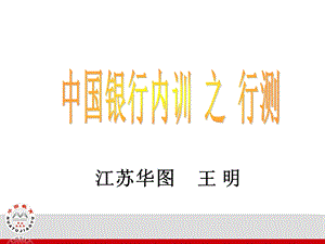 行政能力测试ppt课件.ppt