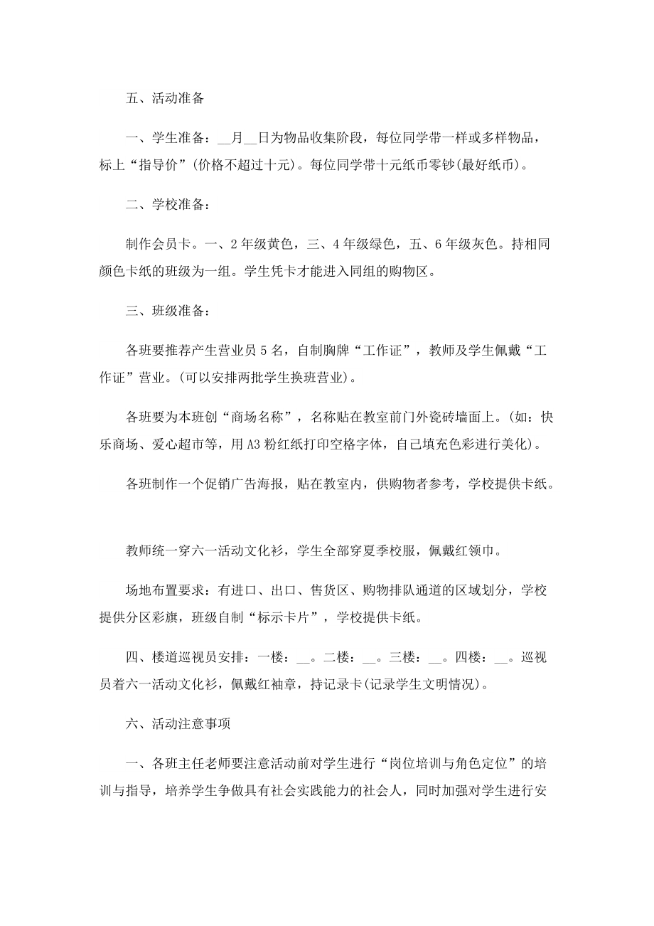 校园活动策划方案范文.doc_第2页